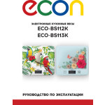 Весы кухонные Econ ECO-BS113K